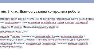 Хімія. 8 клас. Діагностувальна контрольна робота