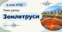 Презентація "Землетруси" 6 клас НУШ