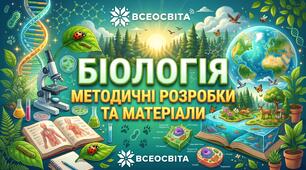 Календарно-тематичне планування з біології 9 клас НУШ Балан
