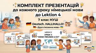 Комплект презентацій до кожного уроку  німецької мови до Lektion 4.  7  клас НУШ Deutsch. HALLIHALLO! • Друга іноземна мова •