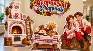 🪄🌾 КОЛОРИТНЕ ОФОРМЛЕННЯ ДО АНДРІЇВСЬКИХ ВЕЧОРНИЦЬ! 🌾✨