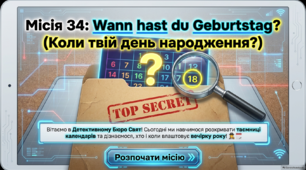Презентація-конспект до уроку 34 «Wann hast du Geburtstag? Коли твій день народження?».  Німецька мова. 7 клас НУШ. Deutsch. HALLIHALLO! • Друга іноземна мова •