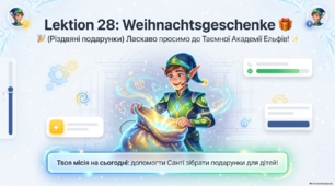 Презентація-конспект до уроку 28 «Weihnachtsgeschenke.  Різдвяні подарунки».  Німецька мова. 6 клас НУШ. Deutsch. HALLIHALLO! • Друга іноземна мова •