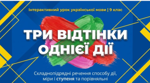 Складнопідрядні речення з підрядними способу дії і ступеня та підрядними порівняльними
