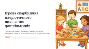 Ігрова скарбничка патріотичного виховання дошкільників