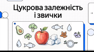 Відеоогляд "30 жовтня - День поінформованості про цукрову залежність"