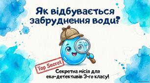 Презентація до уроку ЯДС на тему «Які властивості має повітря?», 3 клас, І семестр