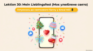 Презентація-конспект до уроку 30 «Mein Lieblingsfest. Моє улюблене свято».  Німецька мова. 6 клас НУШ. Deutsch. HALLIHALLO! • Друга іноземна мова •