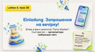 Презентація-конспект до уроку 36 «Einladung. Запрошення».  Німецька мова. 7 клас НУШ. Deutsch. HALLIHALLO! • Друга іноземна мова •