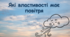 Які властивості має повітря