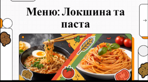 Відеоогляд "Всесвітній день макаронів (25 жовтня) та День локшини (6 жовтня)"