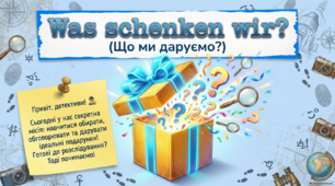 Презентація-конспект до уроку 35 «Was schenken wir? Що ми даруємо?».  Німецька мова. 7 клас НУШ. Deutsch. HALLIHALLO! • Друга іноземна мова •