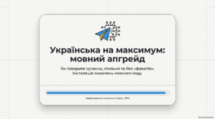 Комплекс інтерактивних матеріалів для розвитку мовної компетентності «Українська на максимум: мовний апгрейд»