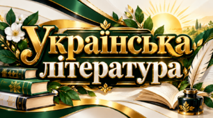 Контрольні роботи з української літератури, 8 клас (Калинич, Дячок): 6 контрольних на 2 варіанти з ключами та літературні диктанти.