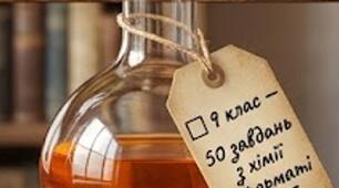 Хімія · 9 клас. 50 завдань у форматі НМТ