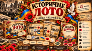 🇺🇦 «ІСТОРИЧНЕ ЛОТО: Україна у полум’ї війни» — пізнавальна патріотична гра до 28 жовтня, Дня вигнання нацистських окупантів з України.
