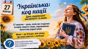 День української писемності та мови - презентація 5-9 класи