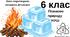 Яких перетворень зазнають речовини? 