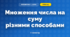 Множення числа на суму різними способами (3 клас, Математика, Богданович)