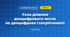 Усне ділення двоцифрового числа на двоцифрове (закріплення) (3 клас, Математика, Богданович)