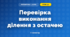 Перевірка виконання ділення з остачею (3 клас, Математика, Богданович)