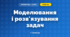 Моделювання і розв'язування задач (3 клас, Математика, Богданович)