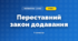 Переставний закон додавання (3 клас, Математика, Заїка)