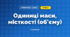 Одиниці маси, місткості (об'єму) (3 клас, Математика, Заїка)