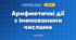 Арифметичні дії з іменованими числами (3 клас, Математика, Заїка)
