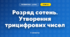 Розряд сотень. Утворення трицифрових чисел (3 клас, Математика, Заїка)