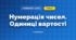 Нумерація чисел. Одиниці вартості (3 клас, Математика, Заїка)