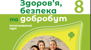 Робочі аркуші ЗБД (Шиян) 8 клас