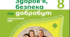 Робочі аркуші ЗБД (Шиян) 8 клас