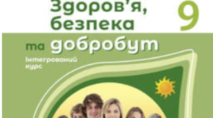 Робочі аркуші ЗБД (Шиян) 9 клас