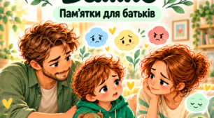 Папка пам’яток для батьків  «Коли дитині важко»