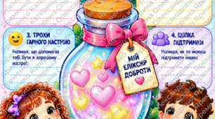 Робочий аркуш «Рецепт доброти»