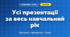Усі презентації навчального року (3 клас, Математика, Богданович)