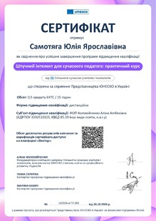  Штучний інтелект для сучасного педагога: практичний курс