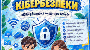 Тиждень Кібербезпеки