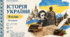 КТП Історія України 9 клас 54 години