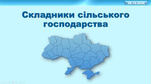 Презентація з географії 9 клас НУШ. "Складники сільського господарства" (за підручником Кобернік С. Г. та ін.)
