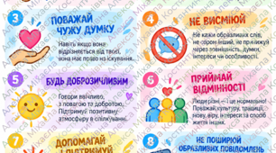 Міжнародний день толерантності. 16 листопада