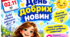 «02.11 — День добрих новин» (постер+буклет-колаж+чеклист+стікери+закладки)