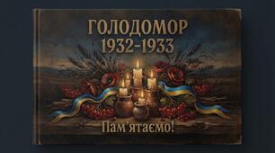 «Трагедія, яку не можна забути»: освітній плакат-набір до Дня пам'яті жертв Голодомору