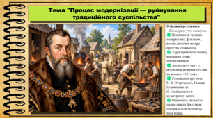 Процес модернізації — руйнування традиційного суспільства. 8 клас (НУШ). Історія: Україна і світ. За підручником Васильків І.Д. та ін.