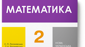 Конспект уроку для 2 класу "Периметр прямокутників".