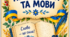 Буклети до Дня української писемності та мови