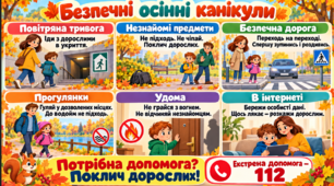 Пам'ятка "Безпечні осінні канікули"
