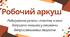Робочий аркуш "Редагування речень і текстів, в яких допущено помилки у вживанні дієприслівникових зворотів"