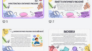Характеристика критичного мислення